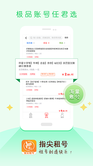 指尖租号app最新版截图4