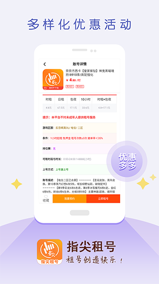 指尖租号app最新版截图5