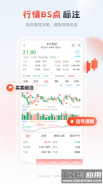 粤开证券粤管家手机版截图1