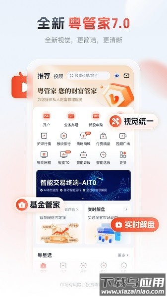 粤开证券粤管家手机版截图4