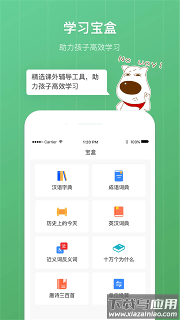 青葱守护孩子官方版