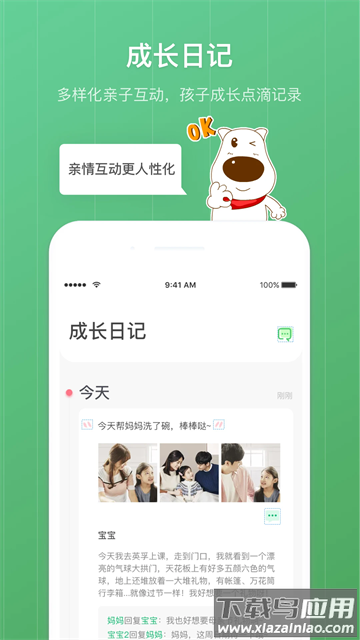 青葱守护孩子官方版