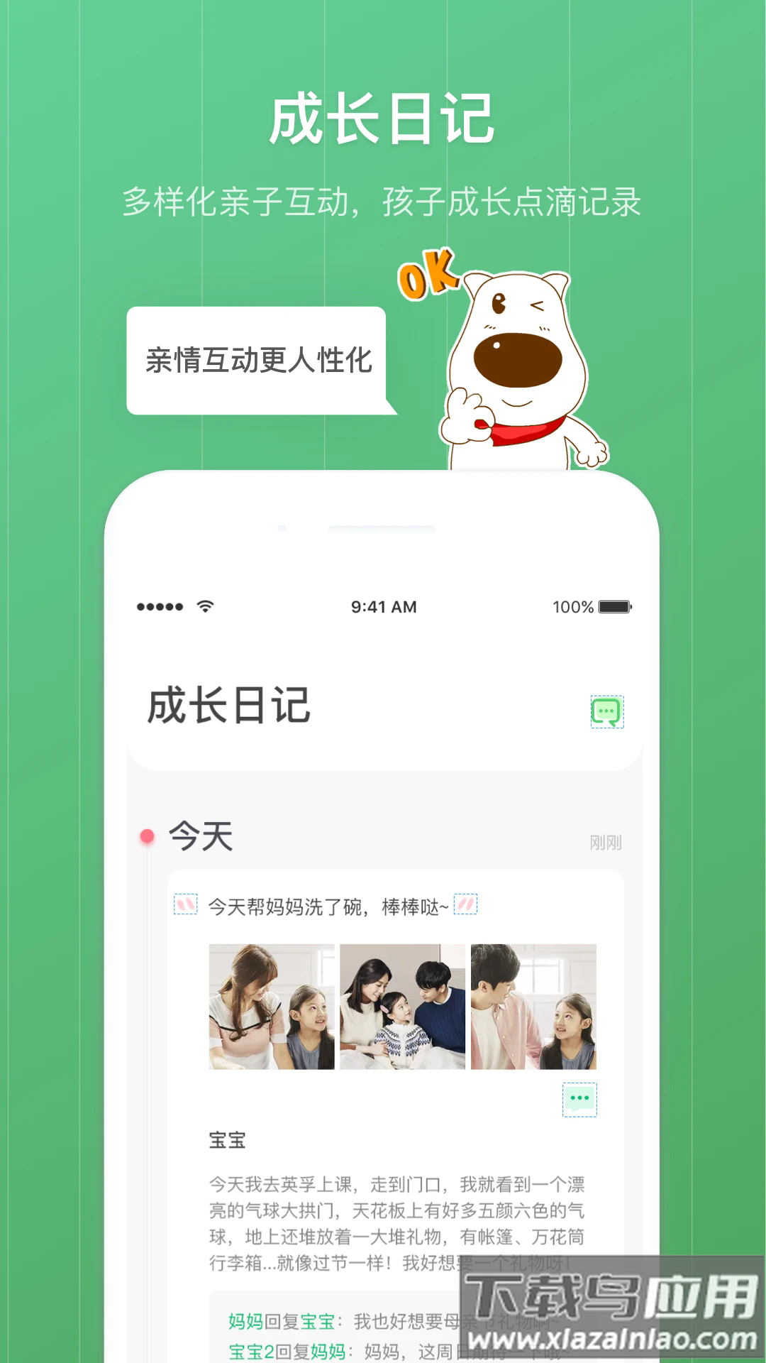 青葱守护孩子官方版最新版截图3