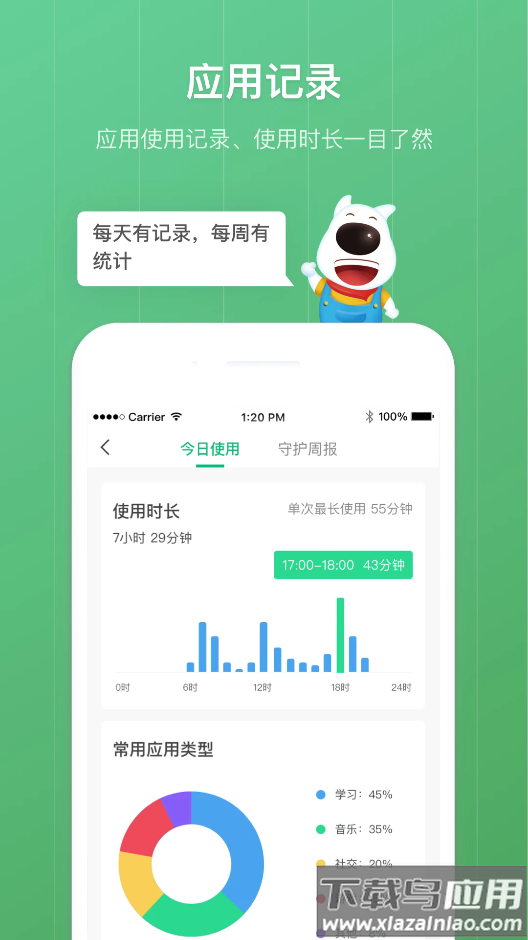 青葱守护孩子官方版最新版截图4