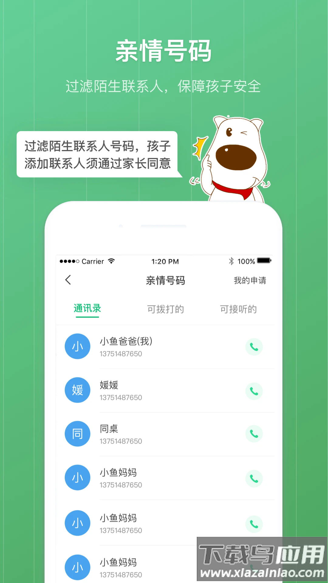 青葱守护孩子官方版最新版截图5