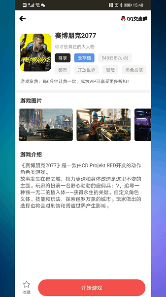 畅玩云电脑软件最新版截图1