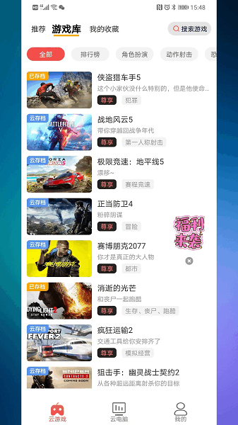 畅玩云电脑软件最新版截图2