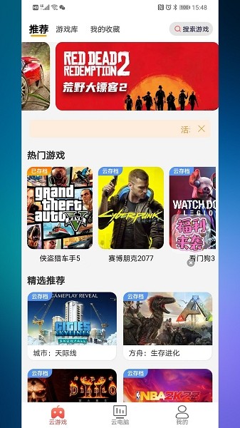 畅玩云电脑软件最新版截图4