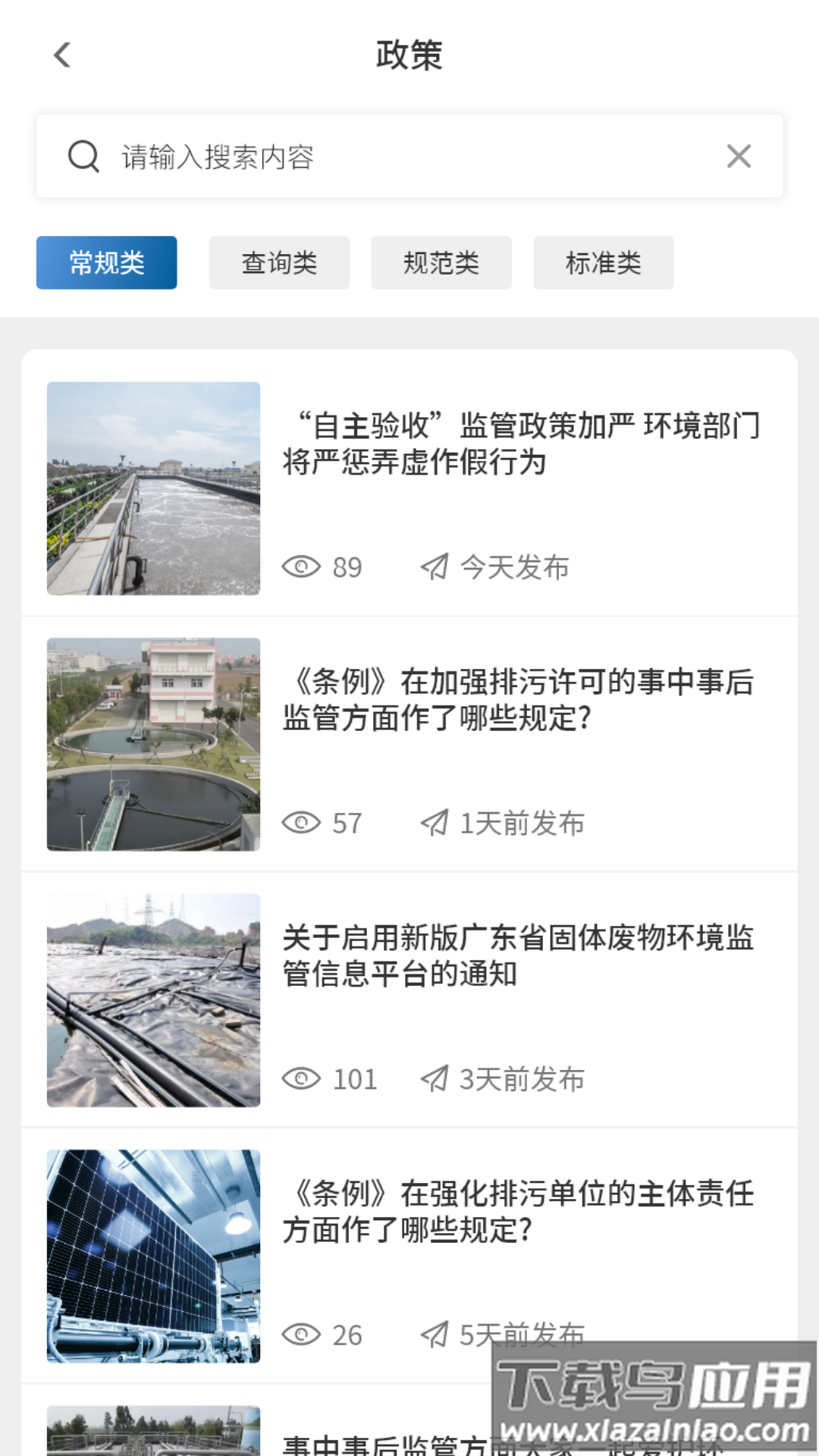 一心管家下载安装手机版最新版截图1