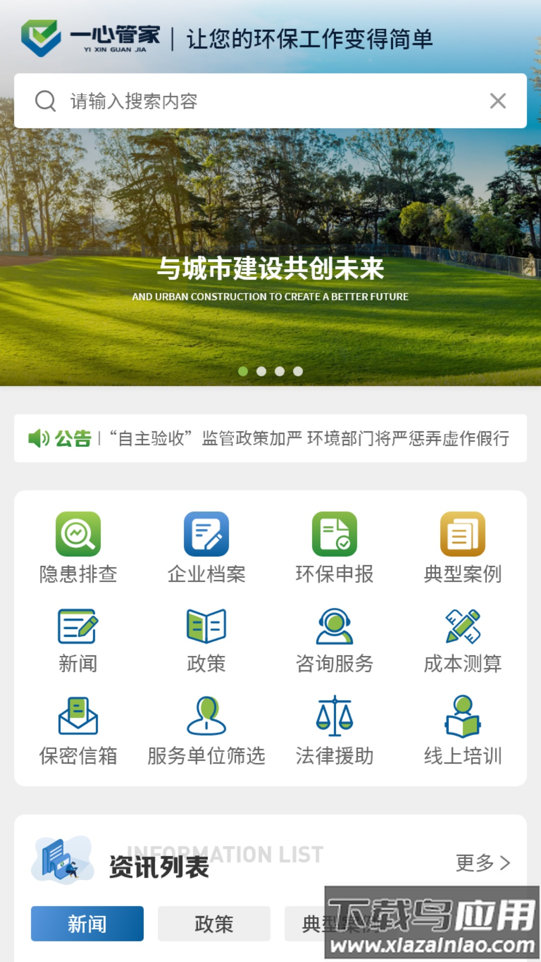 一心管家下载安装手机版最新版截图4
