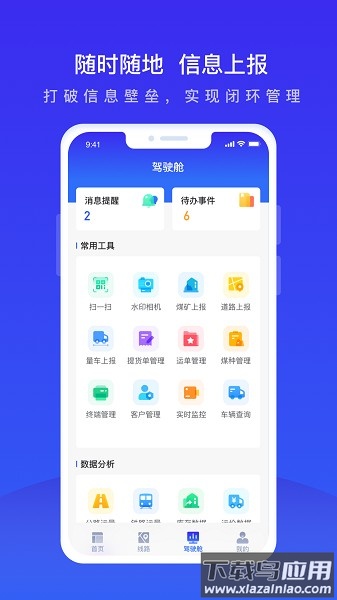 世德物流运营软件截图1