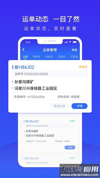 世德物流运营软件截图2