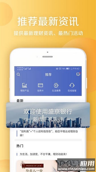 盛京银行手机银行app截图1