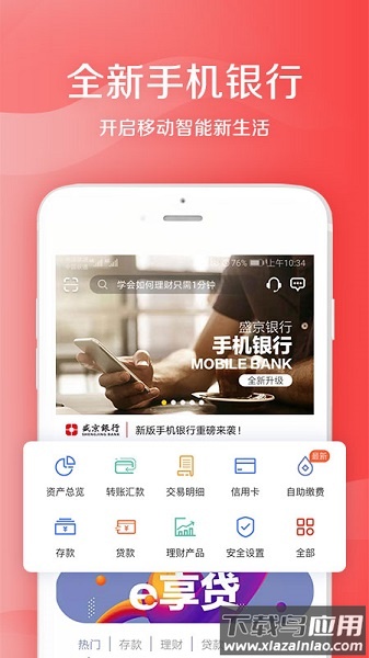 盛京银行手机银行app截图3
