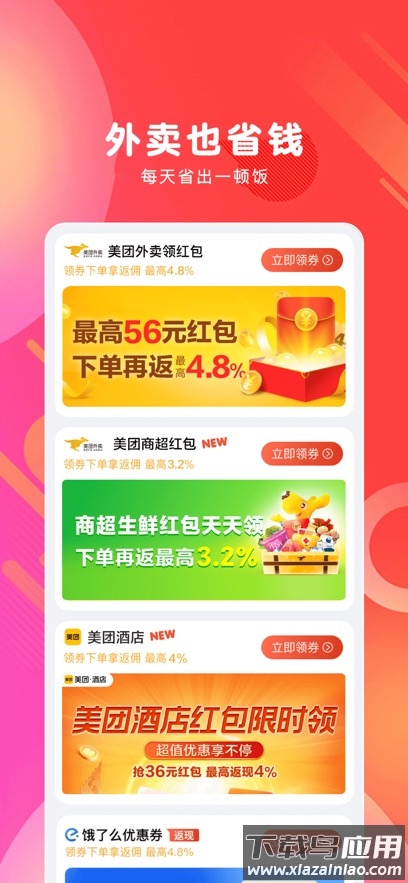 白白优选最新版下载安装截图2