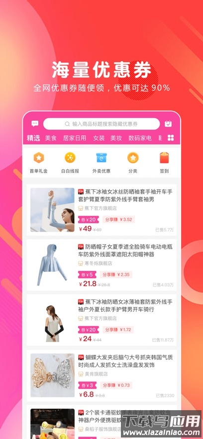 白白优选最新版下载安装截图4