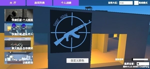 shootHouse最新版本截图2