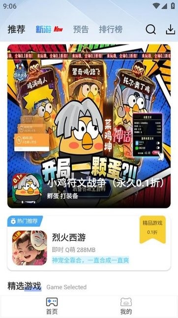 瓜子手游平台(ST手游)最新版截图2