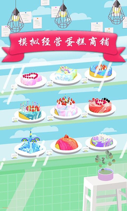 我爱做蛋糕2游戏截图2