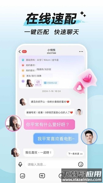 觅伊聊天软件最新版截图2