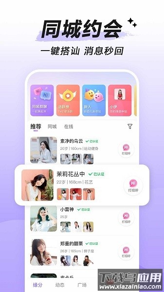 觅伊聊天软件最新版截图3