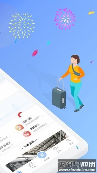 智慧通行云平台截图1