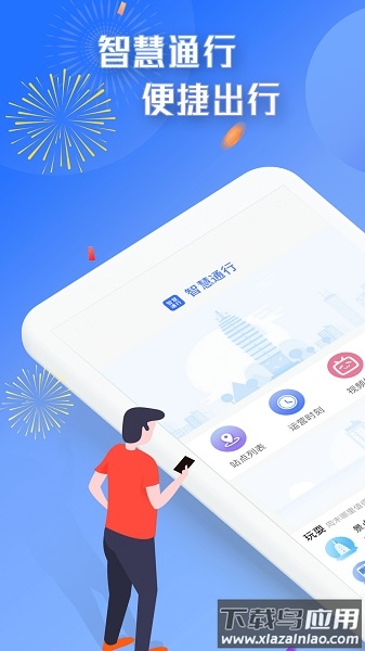 智慧通行云平台截图2