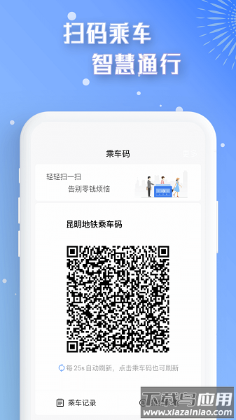 智慧通行云平台截图3