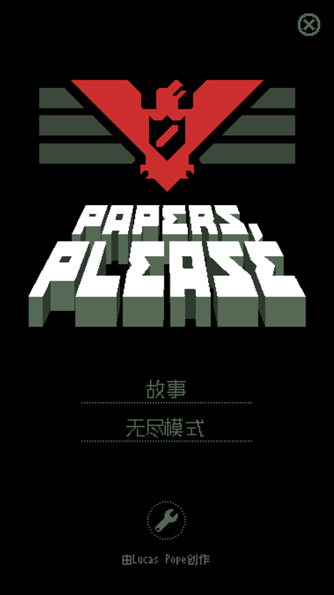 请出示证件最新版(Papers, Please)最新版截图1