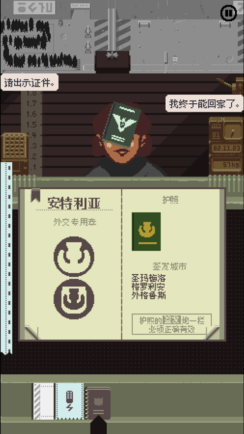 请出示证件最新版(Papers, Please)最新版截图2