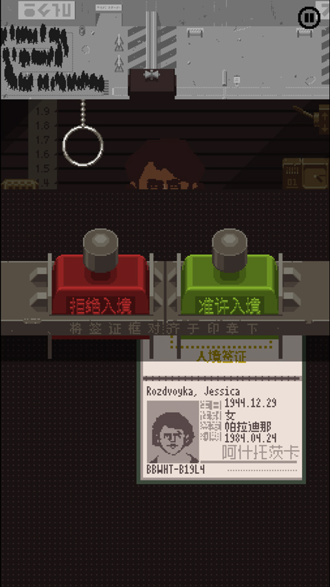 请出示证件最新版(Papers, Please)最新版截图4