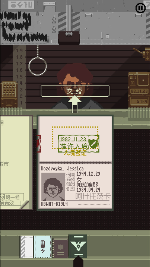 请出示证件最新版(Papers, Please)最新版截图5