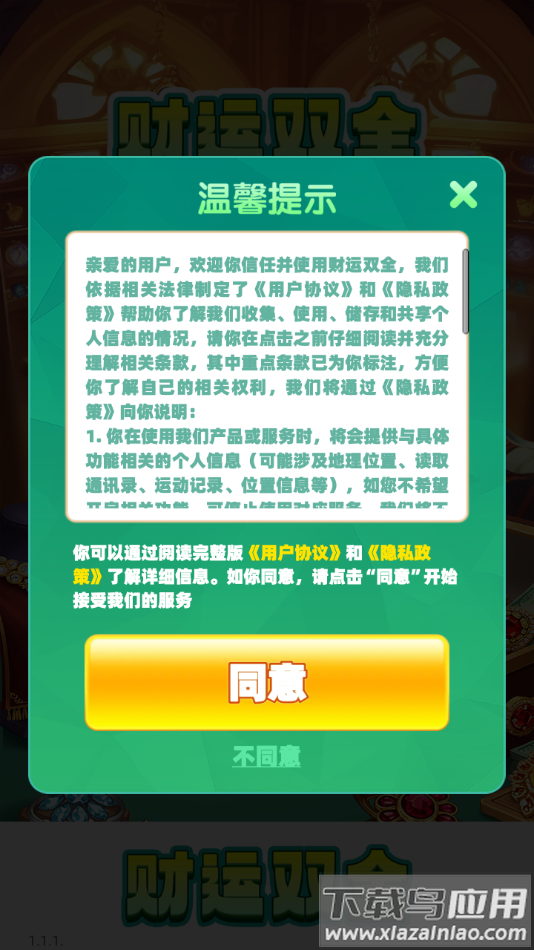 财运双全游戏截图1