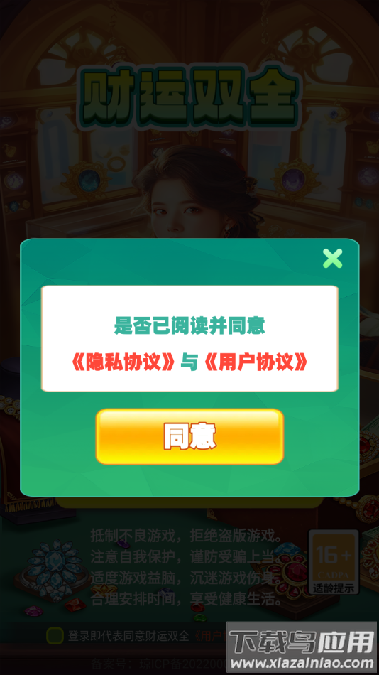 财运双全游戏截图2