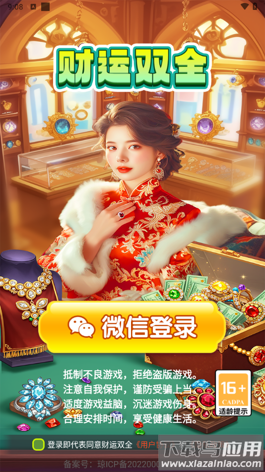 财运双全游戏截图4