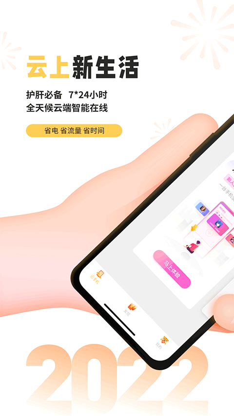 雷电云手机app最新版截图1