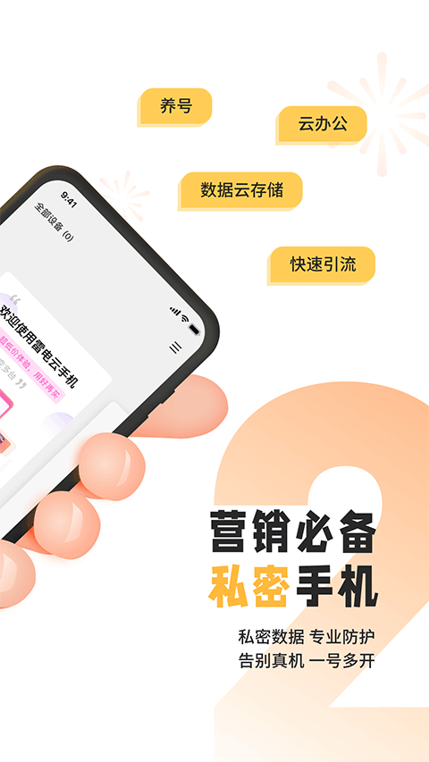 雷电云手机app最新版截图2