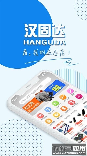 汉固达五金机电商城官方版截图