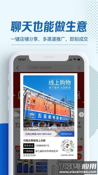 汉固达五金机电商城官方版截图