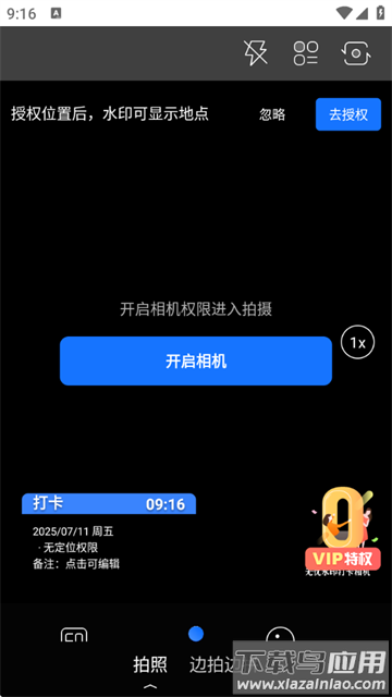 简单改水印相机官方版