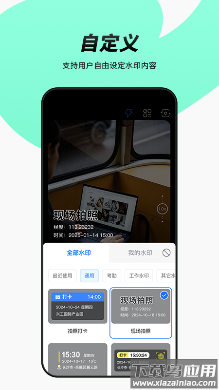 简单改水印相机官方版截图2