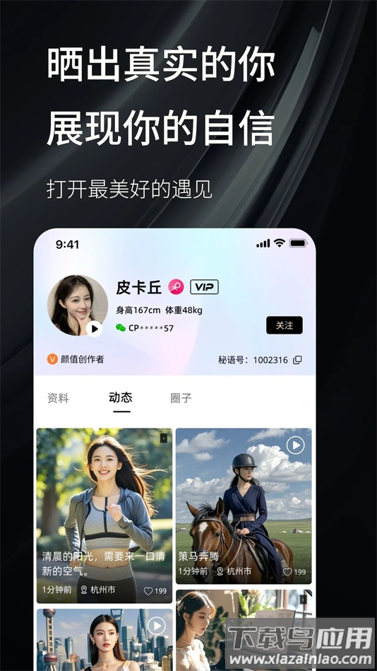 秘语空间下载安装手机版截图2