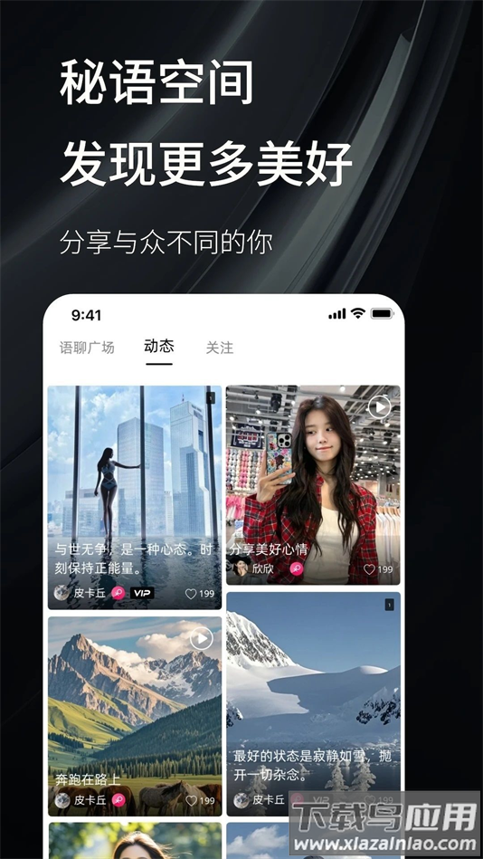 秘语空间下载安装手机版截图4
