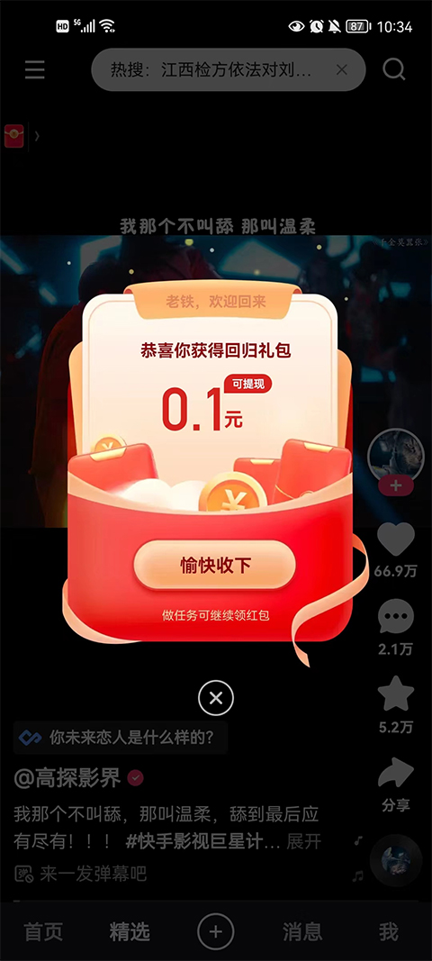 快手官方正版2025