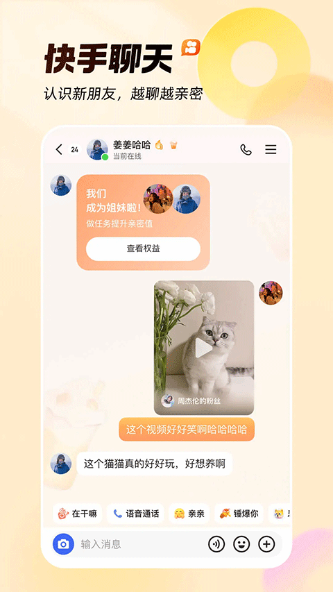 快手官方正版2025截图3