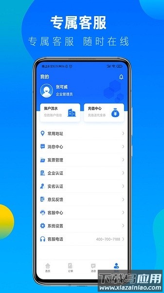 冷运宝货主版最新版下载