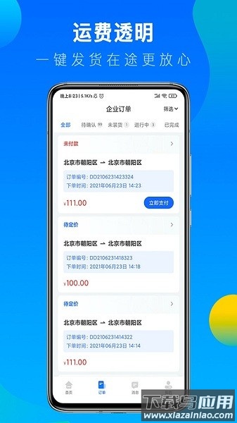 冷运宝货主版软件最新版截图1
