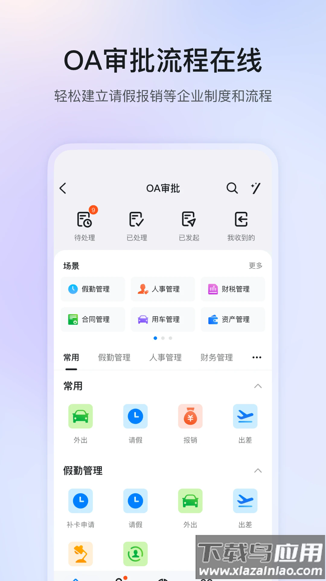 钉钉下载安装2025最新版本截图