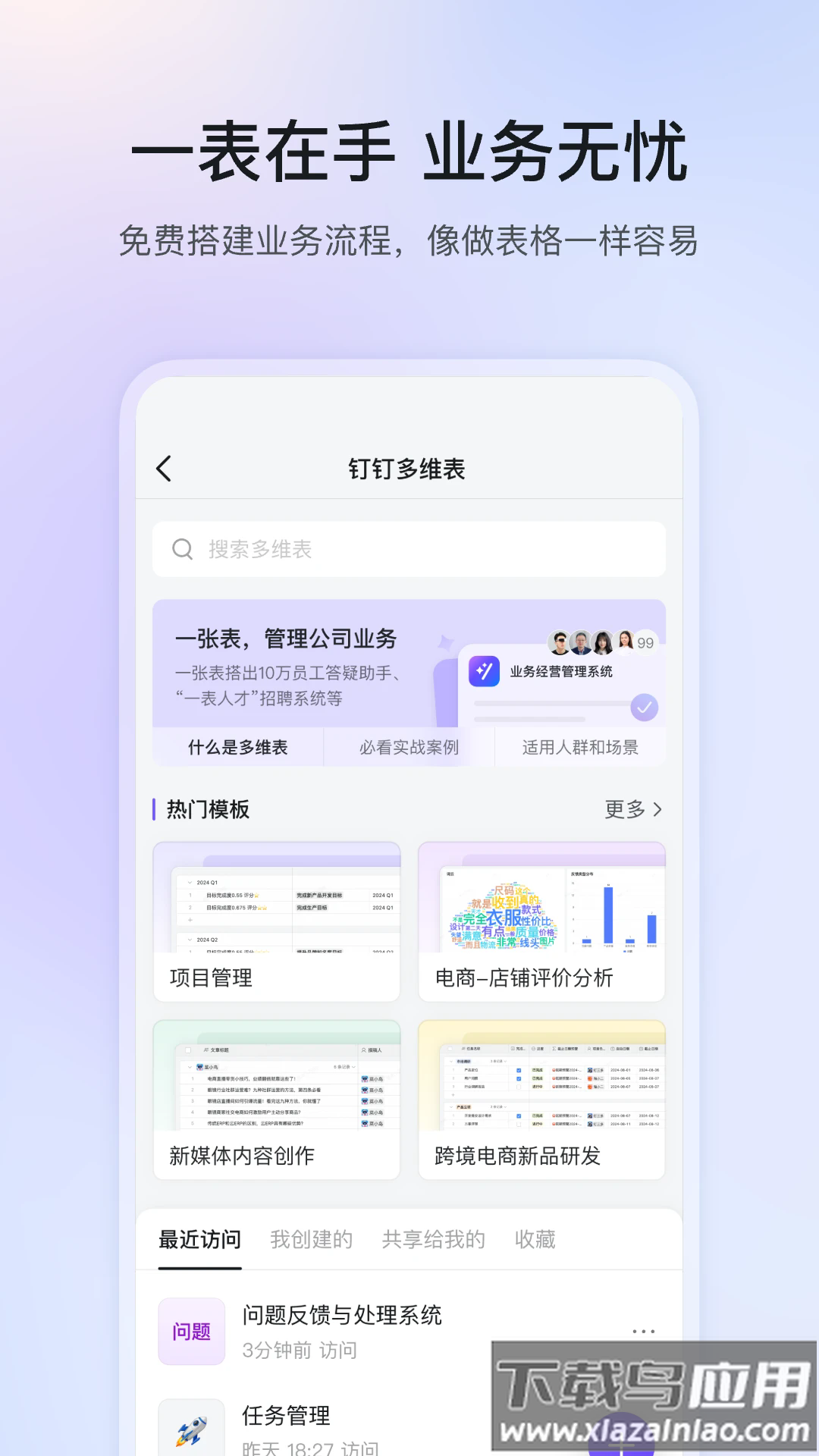 钉钉下载安装2025最新版本截图