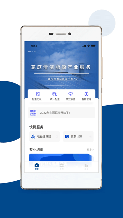 碳盈协同app最新版截图4